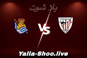 مشاهدة مباراة أتلتيك بلباو و ريال سوسيداد بث مباشر اليوم 2026-02-11 Yalla Shoot