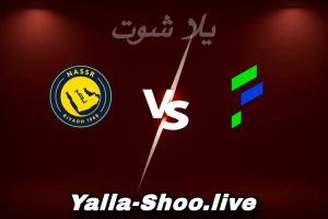 مشاهدة مباراة الفتح و النصر بث مباشر اليوم 2026-02-14 Yalla Shoot