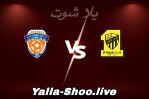 مشاهدة مباراة الاتحاد و الفيحاء بث مباشر اليوم 2026-02-13 Yalla Shoot