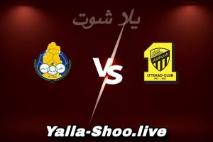 مشاهدة مباراة الاتحاد و الغرافة بث مباشر اليوم 2026-02-10 Yalla Shoot