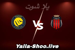 مشاهدة مباراة الرياض و النصر بث مباشر اليوم 2026-02-02 Yalla Shoot