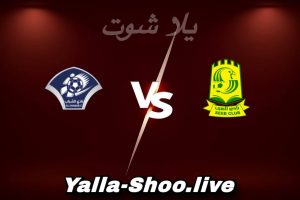 مشاهدة مباراة السيب و الشباب بث مباشر اليوم 2026-02-02 Yalla Shoot