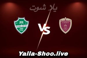 مشاهدة مباراة الوحدة و الأهلي بث مباشر اليوم 2026-02-09 Yalla Shoot