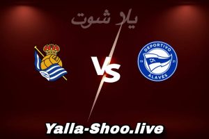 مشاهدة مباراة ألافيس و ريال سوسيداد بث مباشر اليوم 2026-02-04 Yalla Shoot