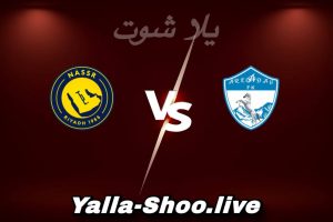 مشاهدة مباراة أركاداغ و النصر بث مباشر اليوم 2026-02-11 Yalla Shoot