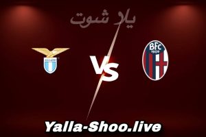 مشاهدة مباراة بولونيا و لاتسيو بث مباشر اليوم 2026-02-11 Yalla Shoot