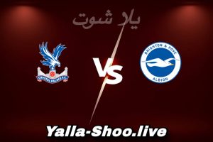 مشاهدة مباراة برايتون و كريستال بالاس بث مباشر اليوم 2026-02-08 Yalla Shoot