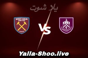 مشاهدة مباراة بيرنلي و وست هام بث مباشر اليوم 2026-02-07 Yalla Shoot