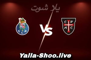 مشاهدة مباراة كاسا بيا و بورتو بث مباشر اليوم 2026-02-02 Yalla Shoot