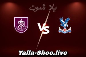 مشاهدة مباراة كريستال بالاس و بيرنلي بث مباشر اليوم 2026-02-11 Yalla Shoot