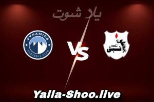 مشاهدة مباراة إنبي و بيراميدز بث مباشر اليوم 2026-02-11 Yalla Shoot