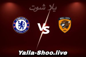 مشاهدة مباراة هال سيتي و تشيلسي بث مباشر اليوم 2026-02-13 Yalla Shoot
