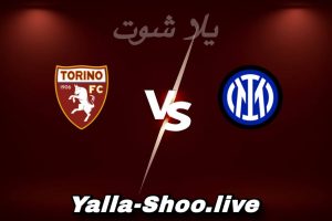 مشاهدة مباراة إنتر ميلان و تورينو بث مباشر اليوم 2026-02-04 Yalla Shoot