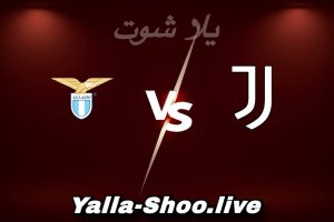 مشاهدة مباراة يوفنتوس و لاتسيو بث مباشر اليوم 2026-02-08 Yalla Shoot