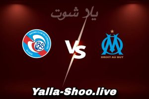 مشاهدة مباراة مارسيليا و ستراسبورغ بث مباشر اليوم 2026-02-14 Yalla Shoot