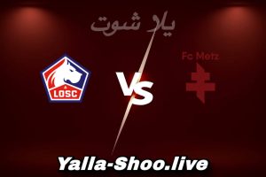 مشاهدة مباراة ميتز و نادي ليل بث مباشر اليوم 2026-02-06 Yalla Shoot