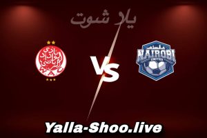مشاهدة مباراة نيروبي و الوداد الرياضي بث مباشر اليوم 2026-02-08 Yalla Shoot