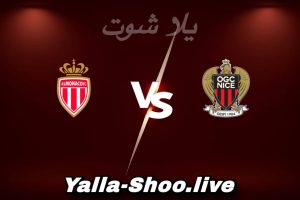 مشاهدة مباراة نيس و موناكو بث مباشر اليوم 2026-02-08 Yalla Shoot