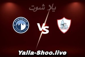 مشاهدة مباراة ريفرز يونايتد و بيراميدز بث مباشر اليوم 2026-02-08 Yalla Shoot