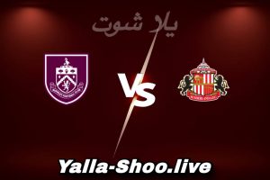 مشاهدة مباراة سندرلاند و بيرنلي بث مباشر اليوم 2026-02-02 Yalla Shoot