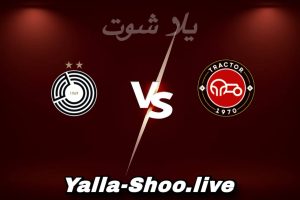 مشاهدة مباراة تراكتور و السد بث مباشر اليوم 2026-02-10 Yalla Shoot