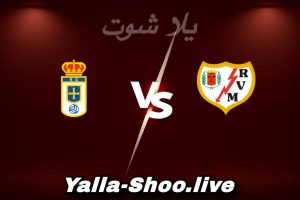 مشاهدة مباراة رايو فاليكانو و ريال أوفييدو بث مباشر اليوم 2026-02-07 Yalla Shoot