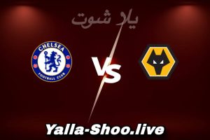 مشاهدة مباراة وولفرهامبتون و تشيلسي بث مباشر اليوم 2026-02-07 Yalla Shoot