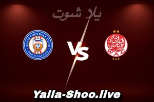مشاهدة مباراة الوداد الرياضي و عزام يونايتد بث مباشر اليوم 2026-02-15 Yalla Shoot