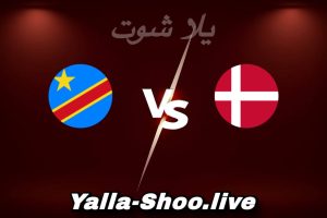 مشاهدة مباراة الدنمارك و الكونغو الديمقراطية بث مباشر اليوم 2026-06-03 Yalla Shoot