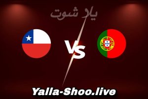مشاهدة مباراة البرتغال و تشيلي بث مباشر اليوم 2026-06-06 Yalla Shoot